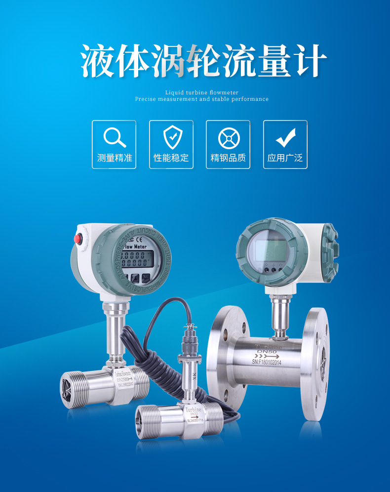液體渦輪流量計